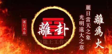 火运|用易经解读2024年开始的离火运趋势